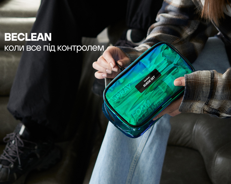 Beclean - коли все під контролем